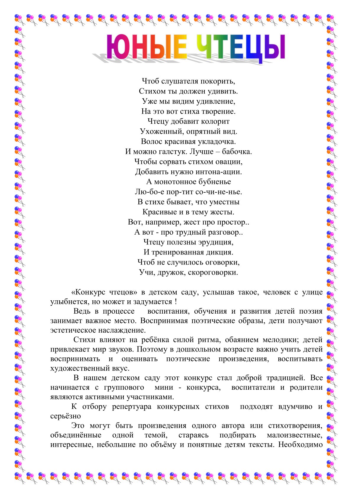 Конкурс чтецов» – муниципальное бюджетное дошкольное образовательное  учреждение 